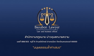ทนายบ่าว.com